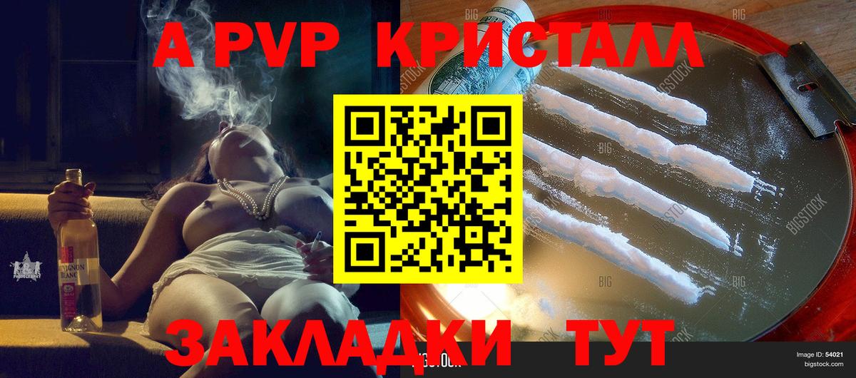 A-PVP кристаллы  Альфа ПВП крисы CK  Вход с VPN  А ПВП Crystall  Йошкар-Ола 