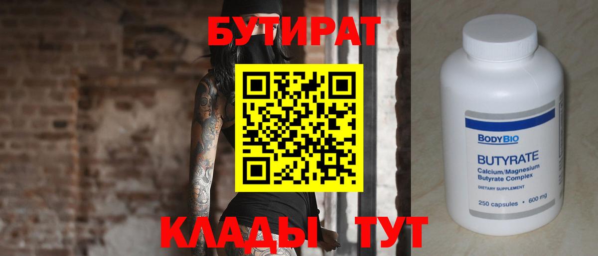 Бутират вода  Вход с VPN  Йошкар-Ола 