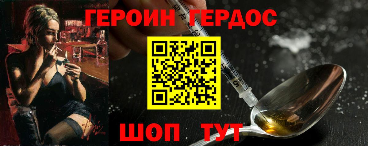 Героин хмурый Йошкар-Ола