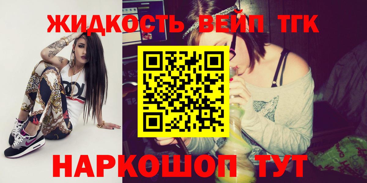 Йошкар-Ола  ТГК вейп  ТГК гашишное масло  Вход с VPN 